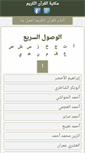 Mobile Screenshot of 7quran.com